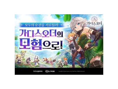 카카오게임즈 신작 가디스오더 출시 하루 만에 1위 달성