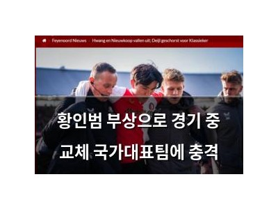 황인범 부상으로 경기 중 교체 국가대표팀에 충격