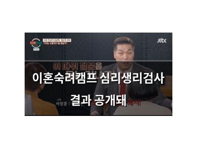 이혼숙려캠프 심리생리검사 결과 공개돼