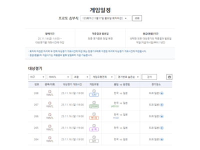 스포츠토토 수탁사업자 사내 유언비어 확산 논란