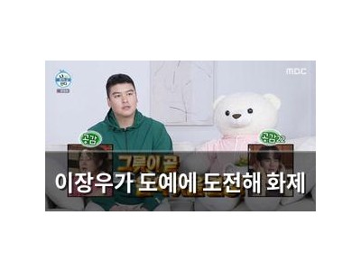 이장우가 도예에 도전해 화제