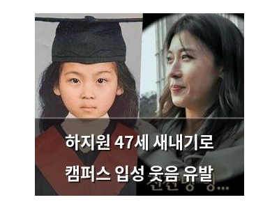 하지원 47세 새내기로 캠퍼스 입성 웃음 유발
