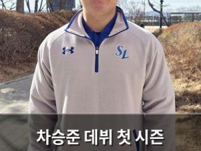 차승준 데뷔 첫 시즌 50점도 못 줄 것 같다 솔직한 성적 평가