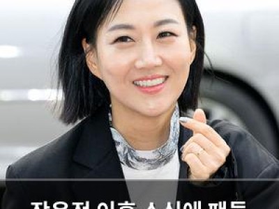 장윤정 이혼 소식에 팬들 충격