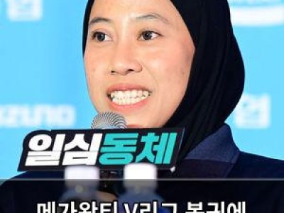 메가왓티 V리그 복귀에 뜨거운 반응