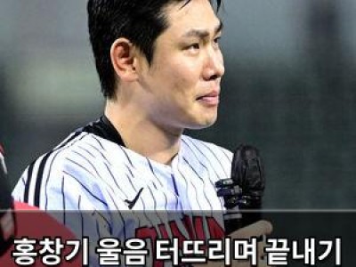 홍창기 울음 터뜨리며 끝내기 안타로 승리