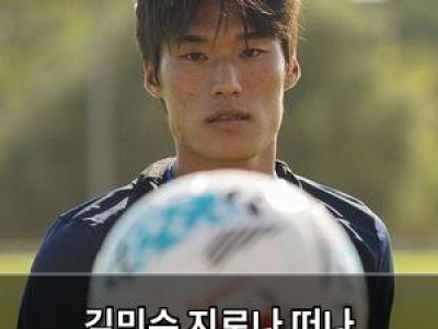 김민수 지로나 떠나 스코틀랜드 레인저스 이적