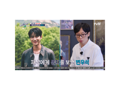 유재석 식스센스 첫 방송에 변우석 연락이 왔다